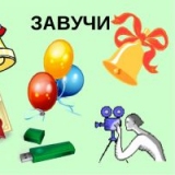 Методическое объединение заместителей директоров по УВР