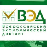 Всероссийский экономический диктант «Сильная экономика – процветающая Россия» в 2025 году