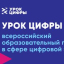 Всероссийский образовательный проект в сфере цифровых технологий "Урок цифры" на тему "Как кодить на квантах"